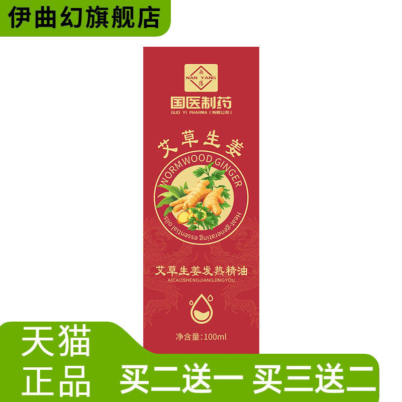 国医制药艾草生姜精油按摩全身