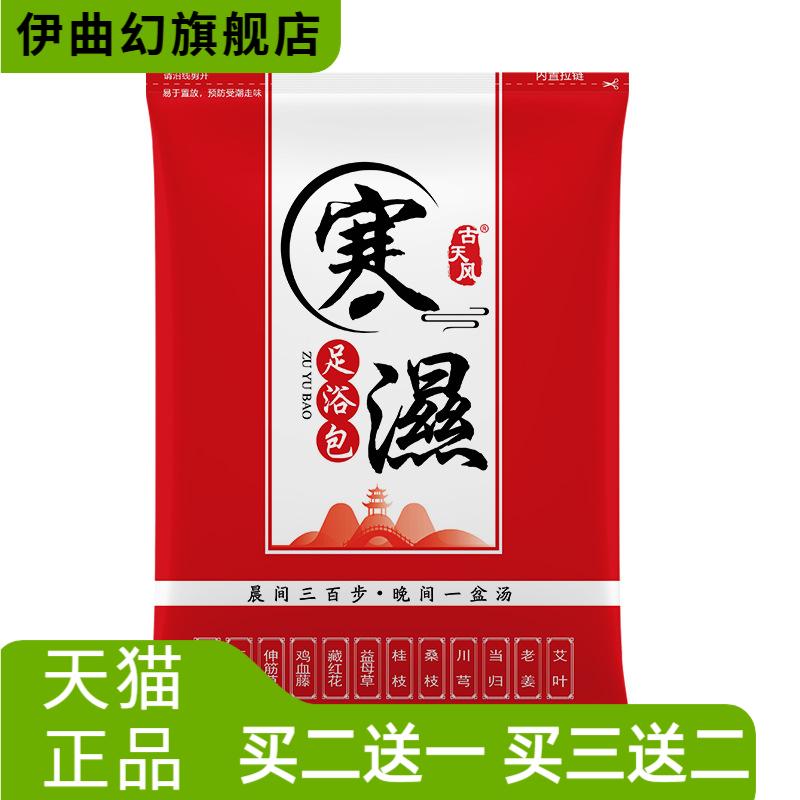 十二味草本泡脚包足浴包艾草老姜