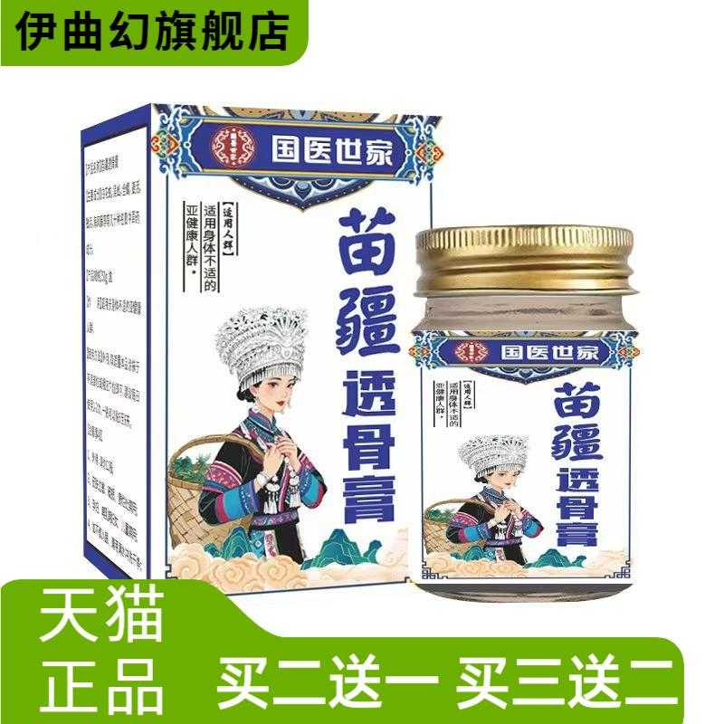 苗疆透骨膏颈肩腰腿关节按摩舒缓