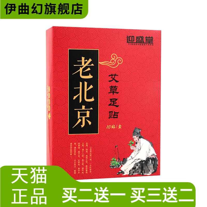 迎盛堂艾叶足贴10贴男女脚底贴