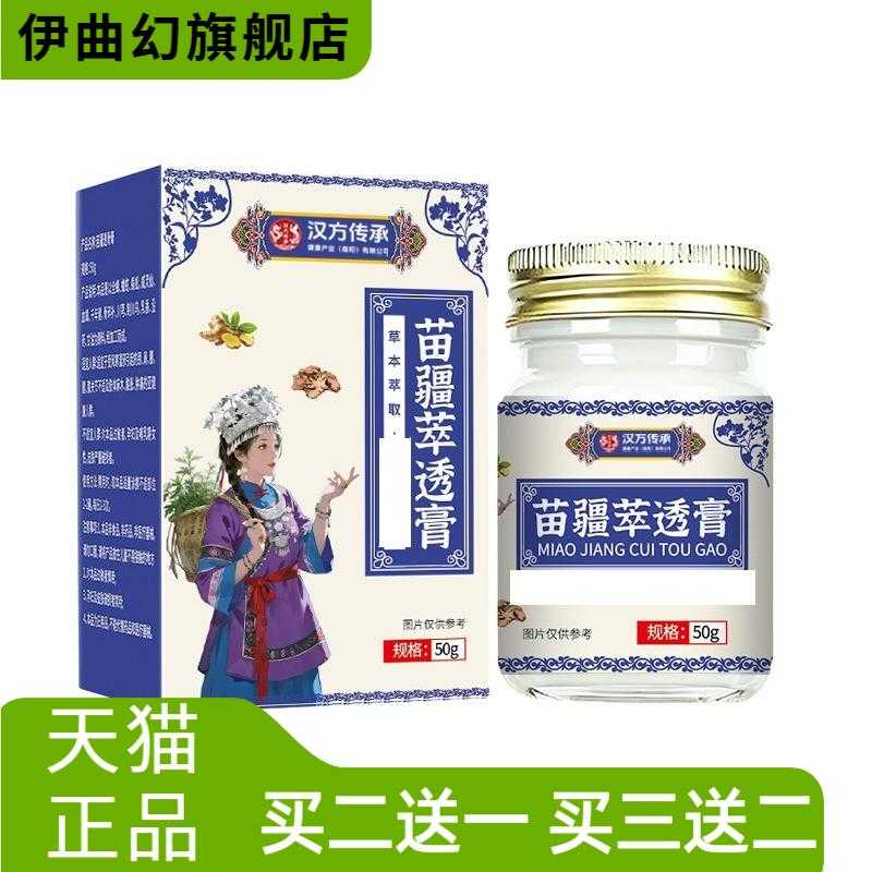 汉方传承苗疆萃透膏膝盖关节腰腿