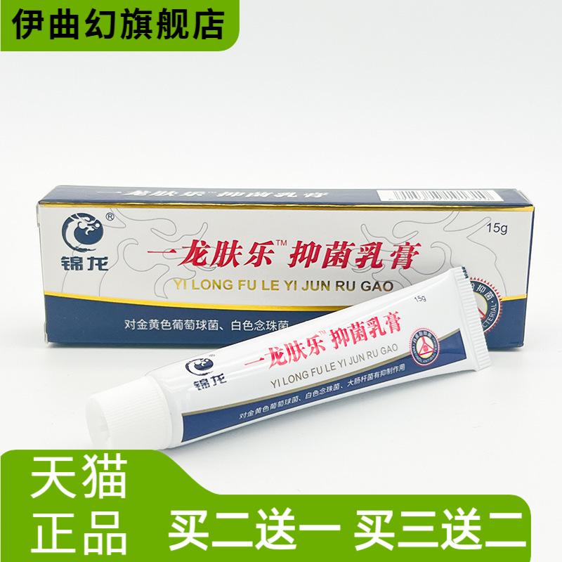锦龙一龙肤乐草本抑菌乳膏软膏