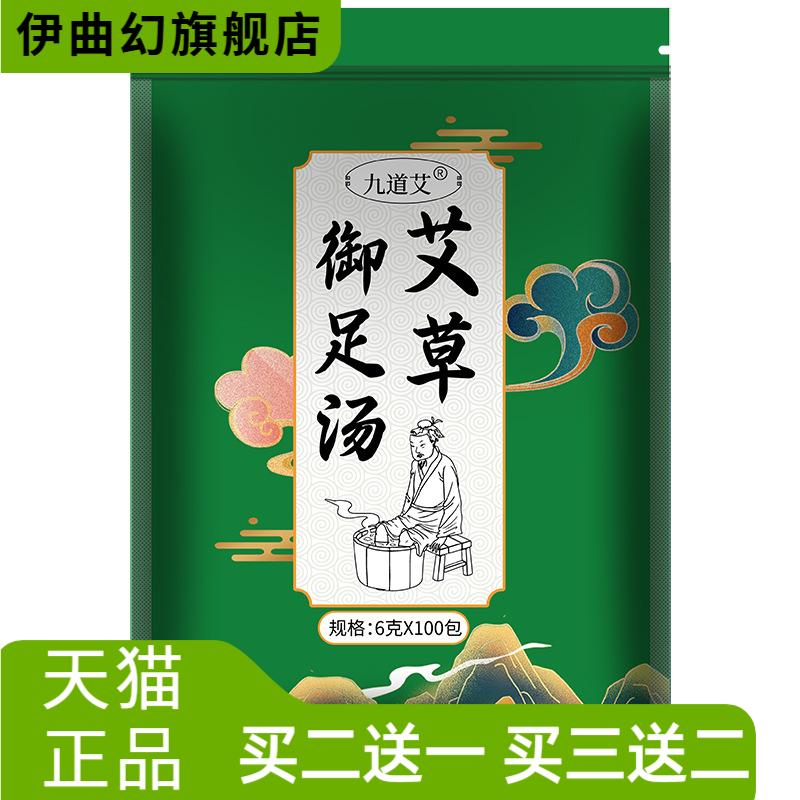6克100包艾草泡脚包家用足浴包