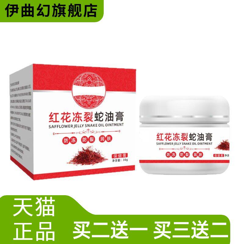红花冻裂蛇油膏冻疮膏手足防裂