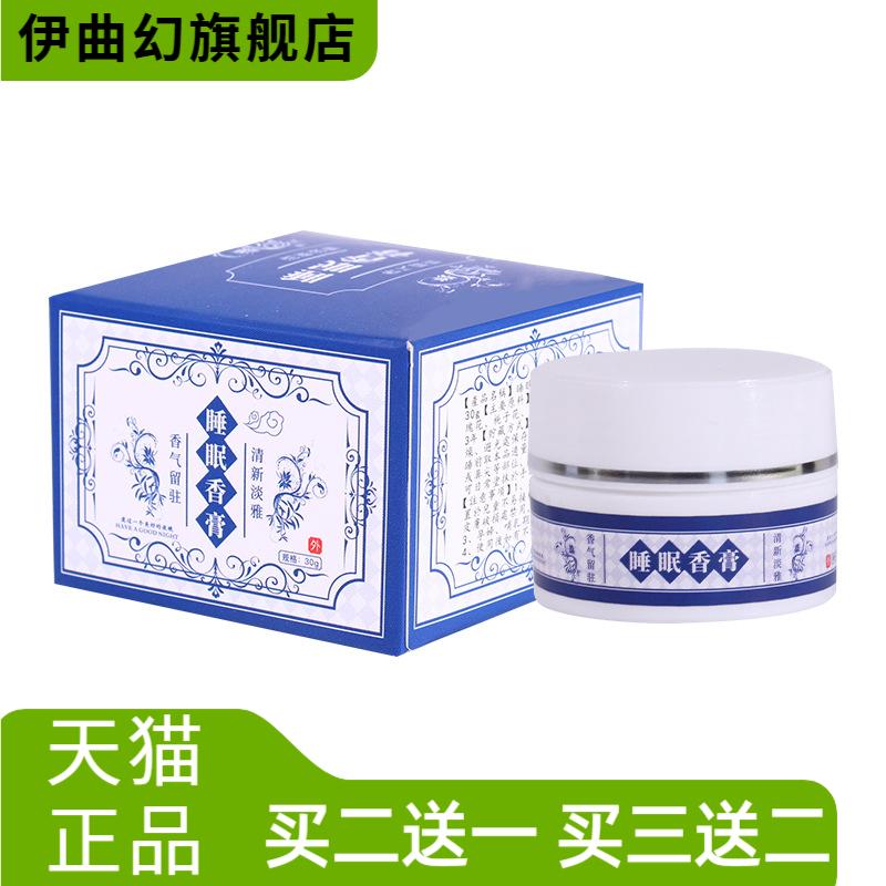 睡眠香膏香薰膏舒眠膏固体精油膏