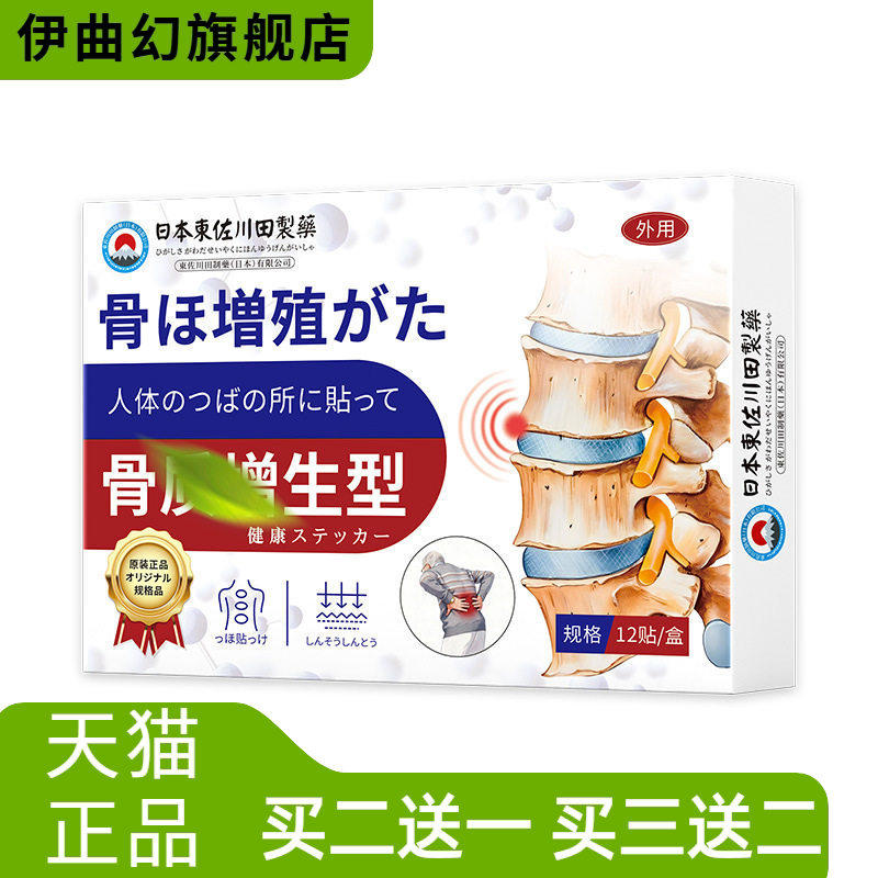 日本正品骨质骨刺突出贴腰椎颈椎