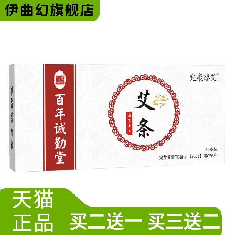 百年诚勤堂条家用艾柱艾灸条陈年纯艾艾灸柱纯绒艾草条盒装