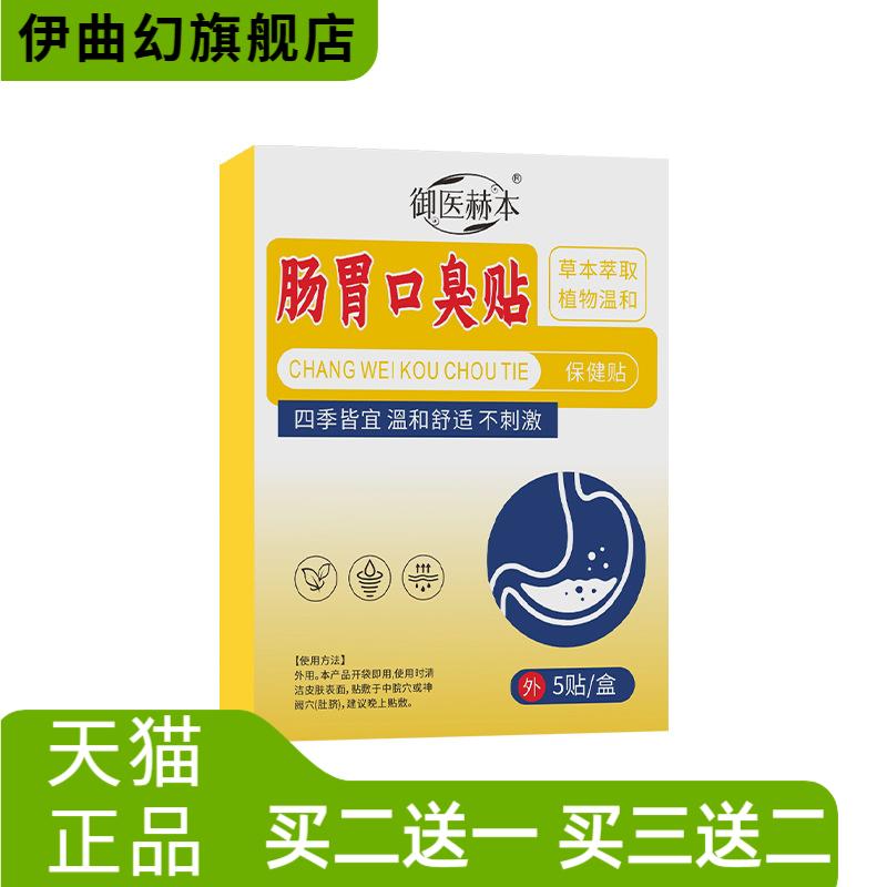 御医赫本肠胃口臭贴身体护理贴