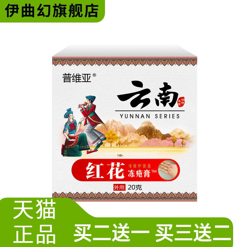 冻疮膏干燥膏手足裂防脚后跟冻膏伤消脚后跟干燥红花滋润护膏