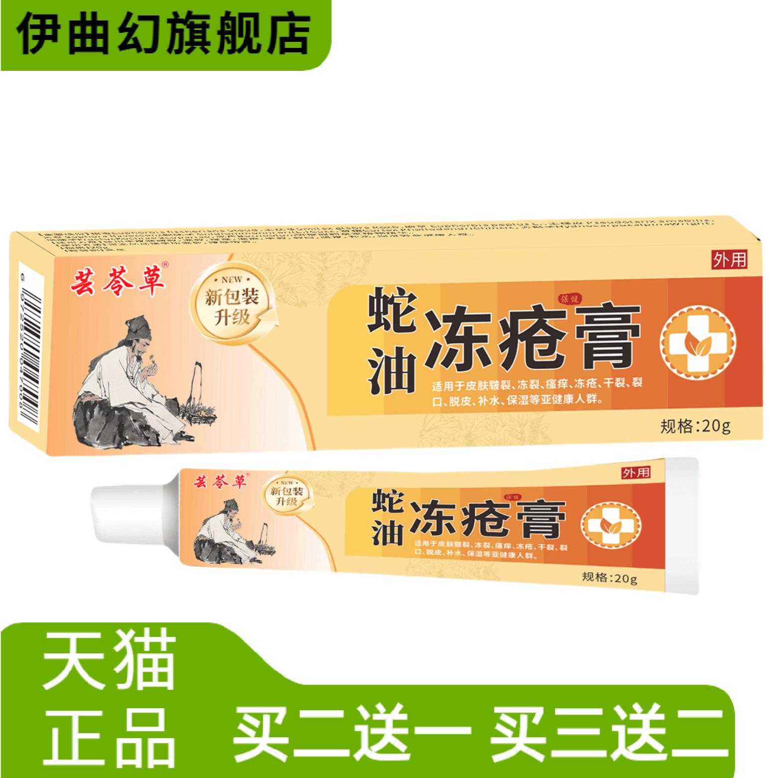 冻疮膏乳膏蛇油冻疮膏建议干燥防