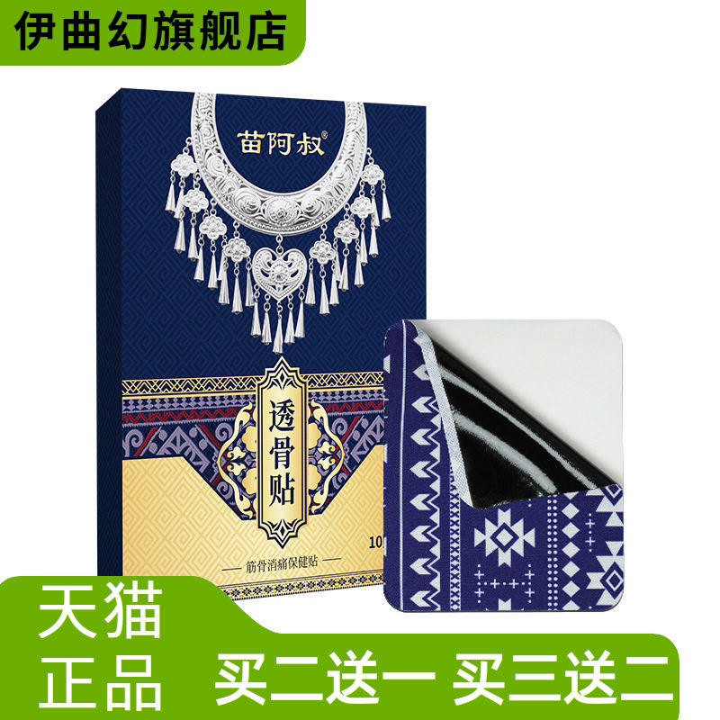 透骨贴爆款颈肩腰腿关节不适外用