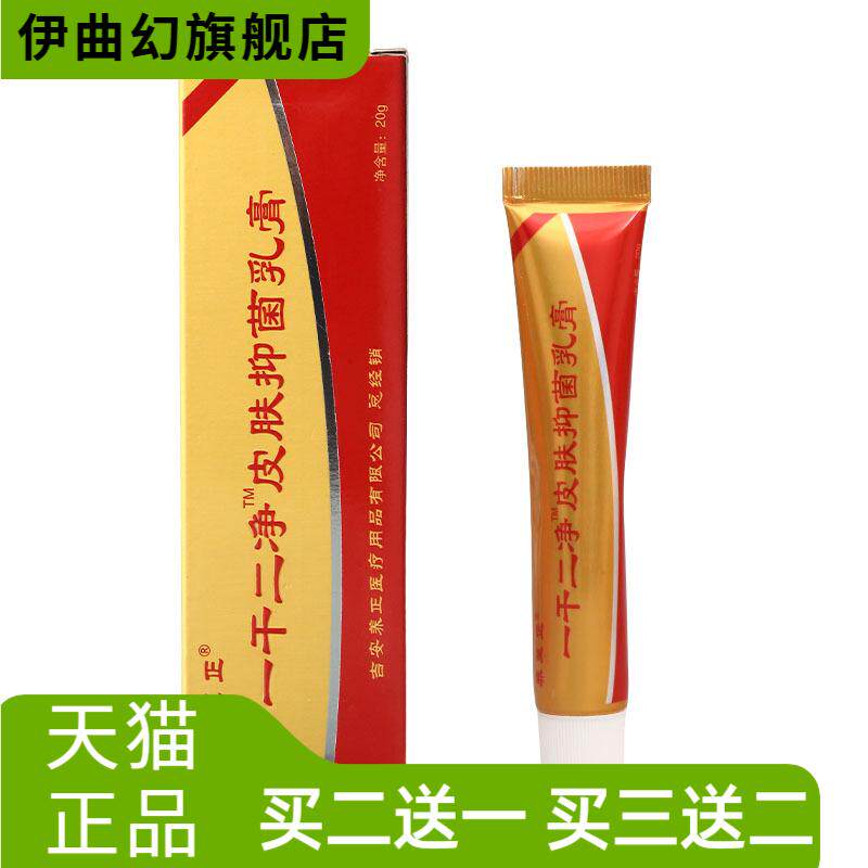 养至正一干二净乳膏软膏皮肤外用