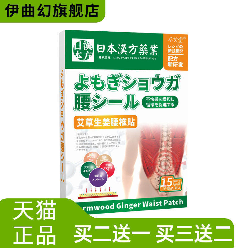 日本汉方药业艾草生姜腰椎贴