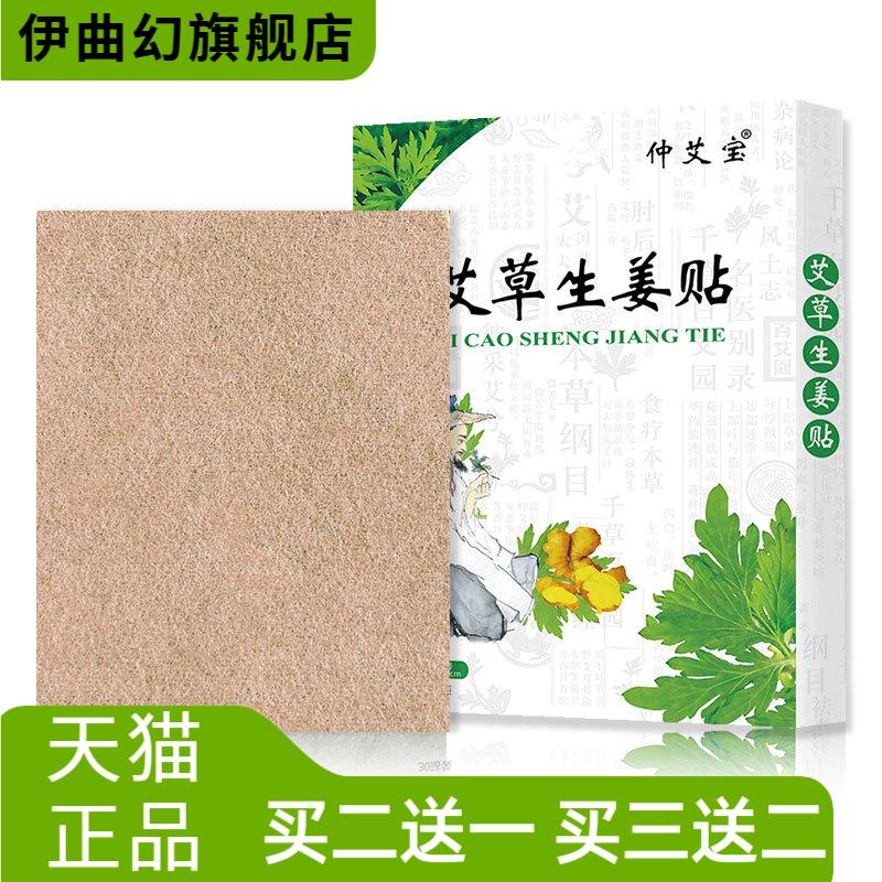 仲艾宝生姜艾草贴膝盖腰椎艾草