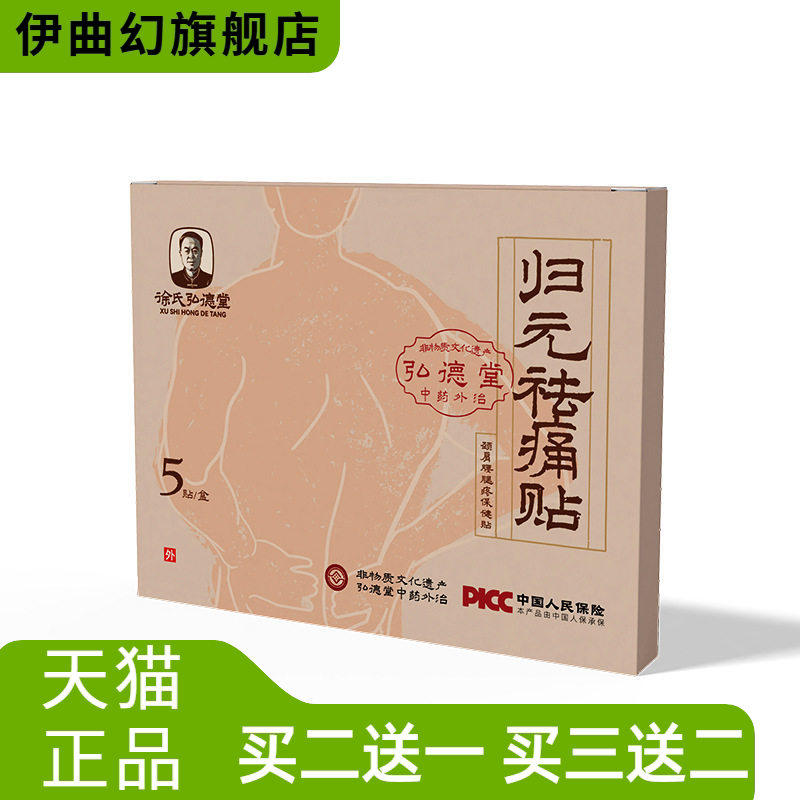 膏药贴颈椎贴腰疼腰痛筋骨贴新型