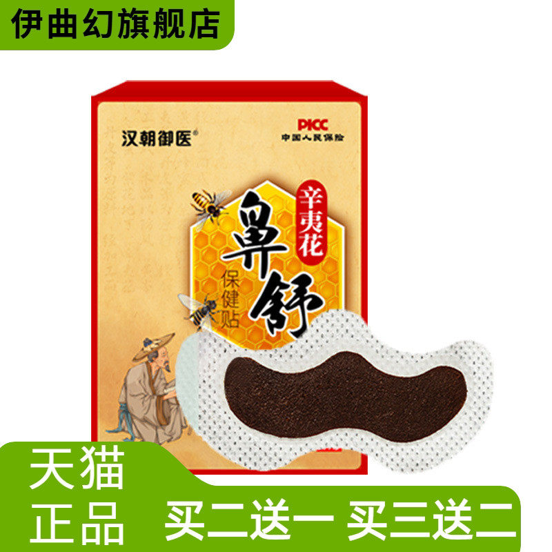 鼻舒贴鼻贴草本鼻康贴不通辛夷花鼻舒保健贴