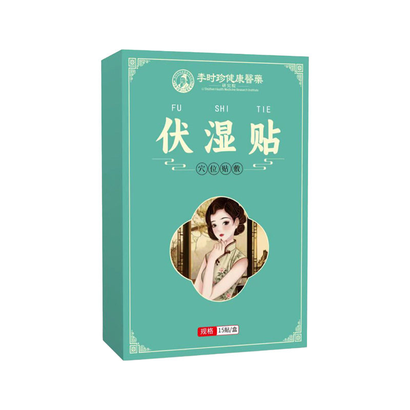 李时珍医药伏湿贴膏药贴三伏贴