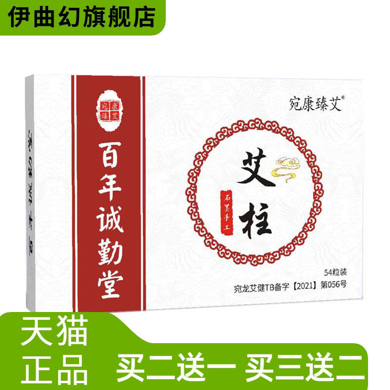 陈年艾柱54粒百年诚勤堂手工石磨艾叶艾绒艾灸馆灰白微烟宛康臻艾