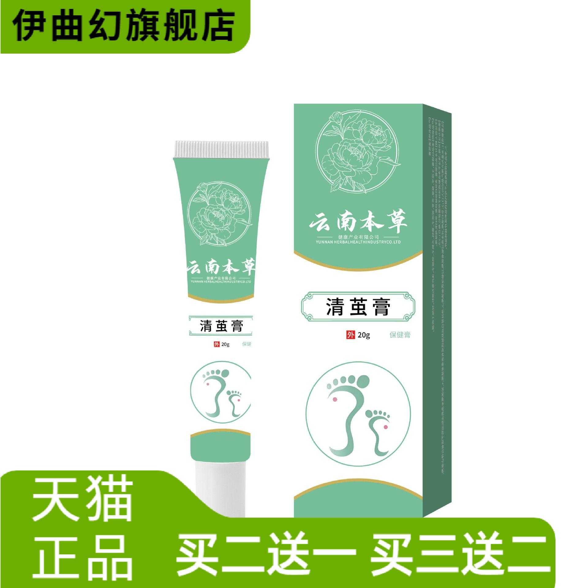 云南本草清茧膏草本精华足部护理