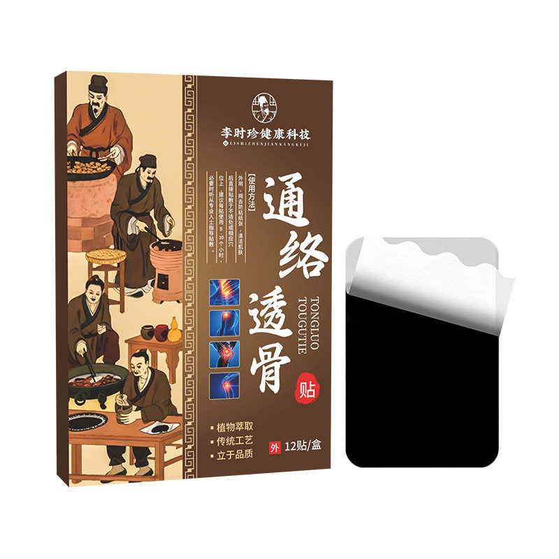 通络透骨贴官方旗舰店艾草贴膏肩