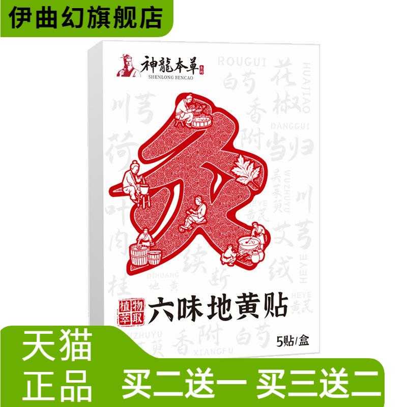 神龙百草六味地黄贴草本精华渗透