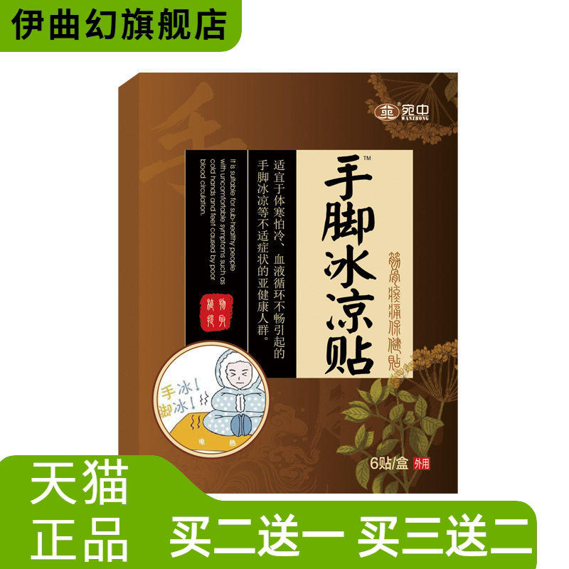 手脚冰凉贴宫暖贴驱寒热贴缓解