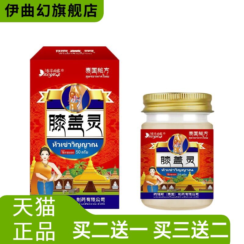 泰国官方旗舰店纳塔斯膝盖灵滑膜