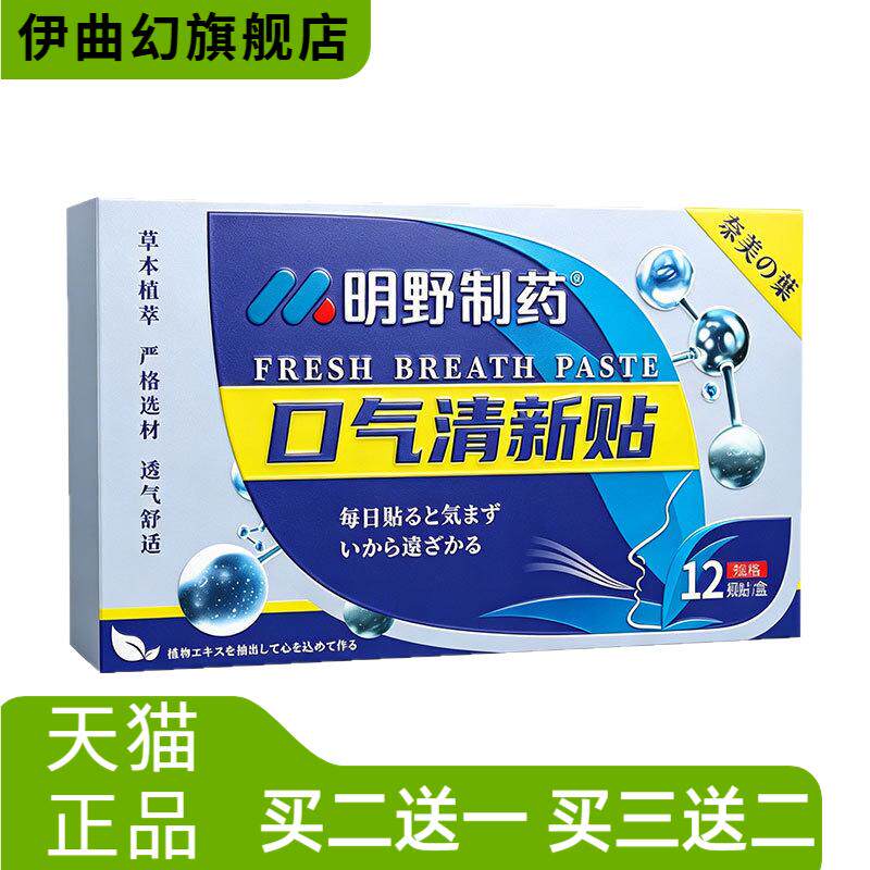 口气清新贴口苦贴口臭贴舌苔白厚