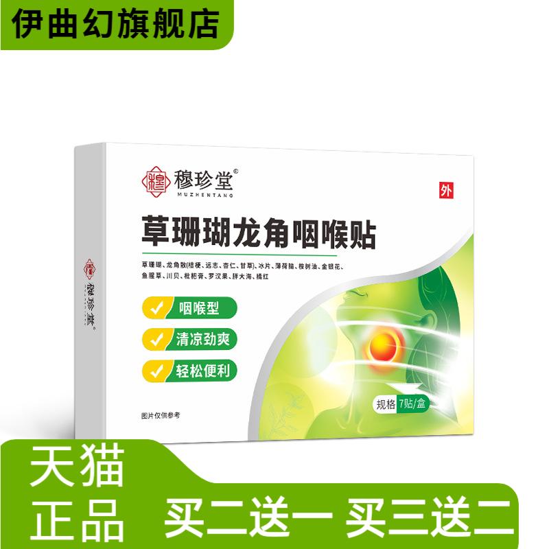 草珊瑚龙角咽喉贴咽扁贴利喉保健
