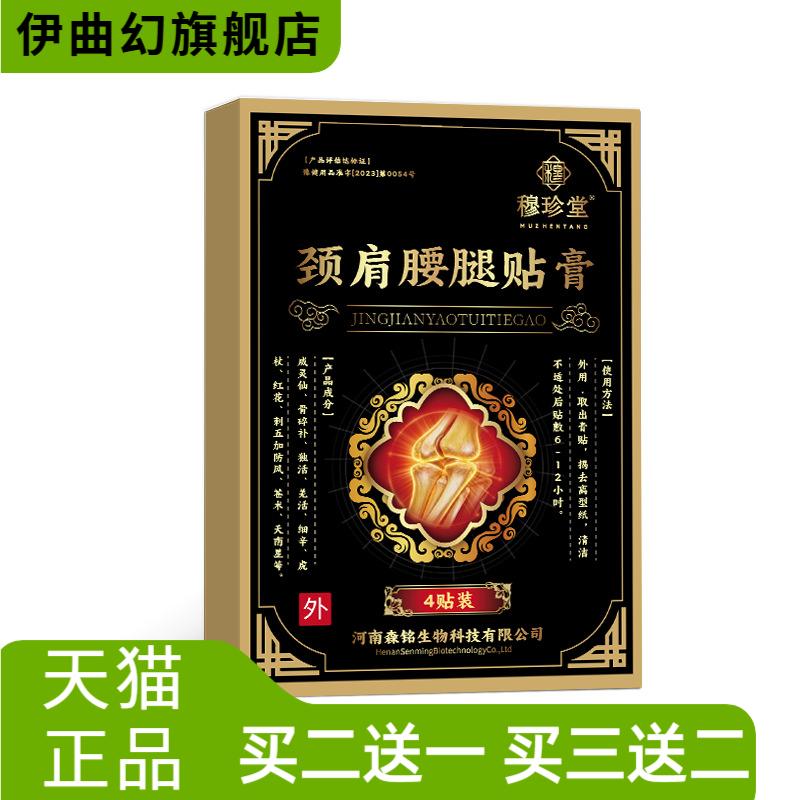 肩颈腰腿贴膏钟药师全身通用关节