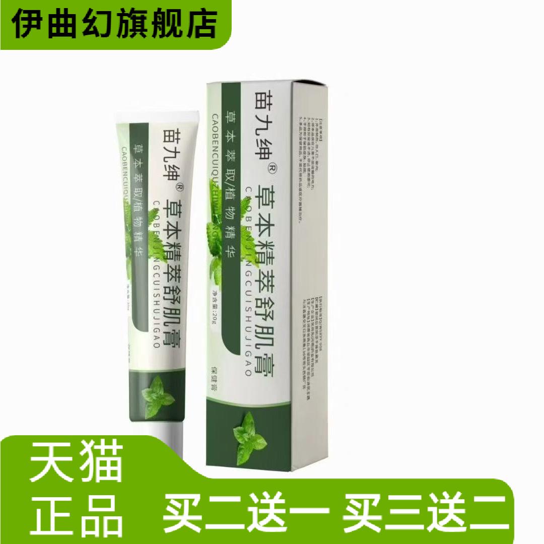 草本精粹舒肌膏外用安肌活力膏植