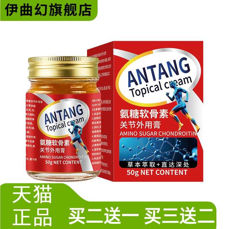 氨糖软骨素膏中老年运动透骨膏