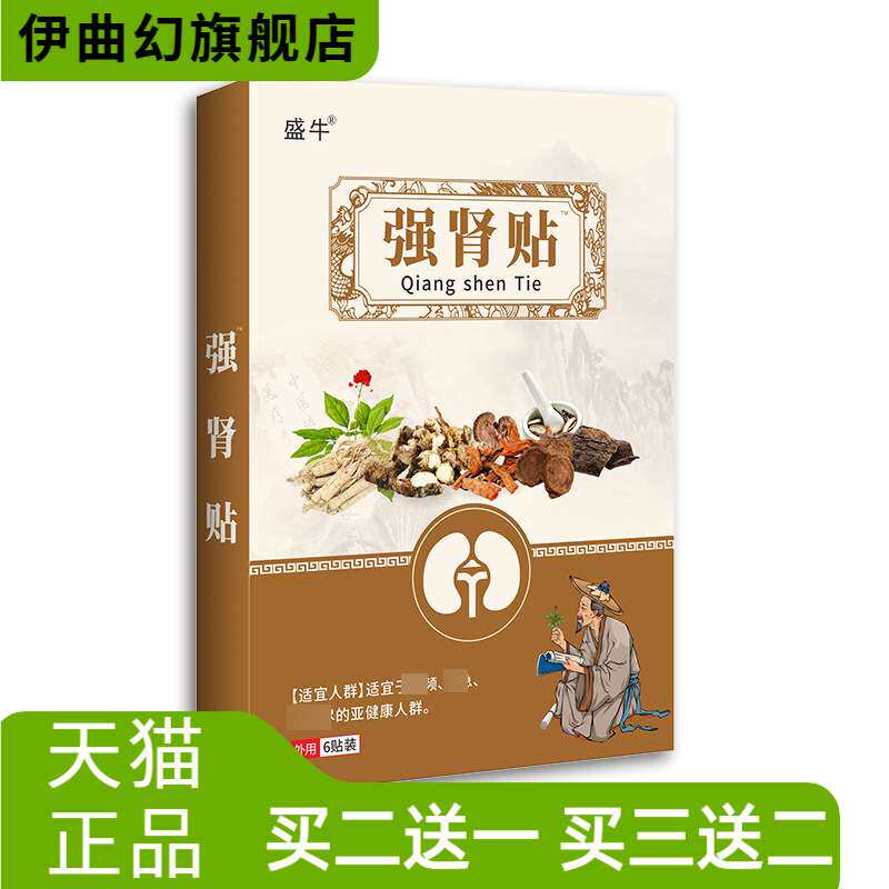 强肾贴调和阴阳补精益肾膏药贴
