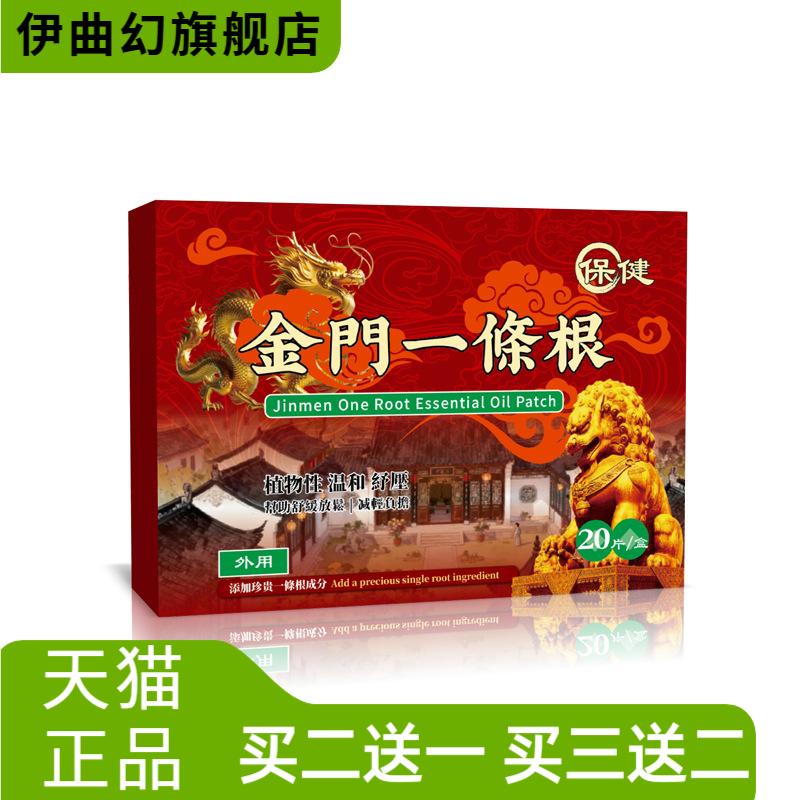 金门一条根湾台正品金牌膏贴精油