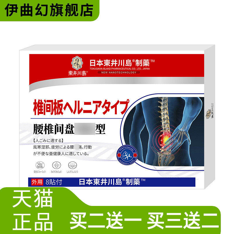 腰椎间盘贴腰椎贴腰脊酸软坐骨