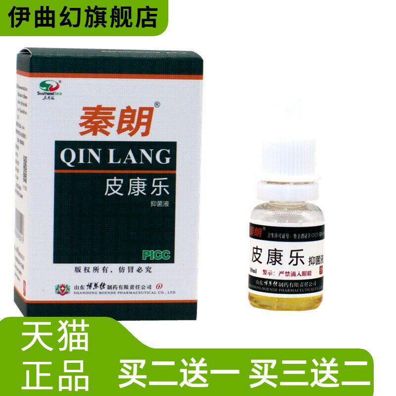 秦朗皮康乐制剂10ml抑菌液原步州