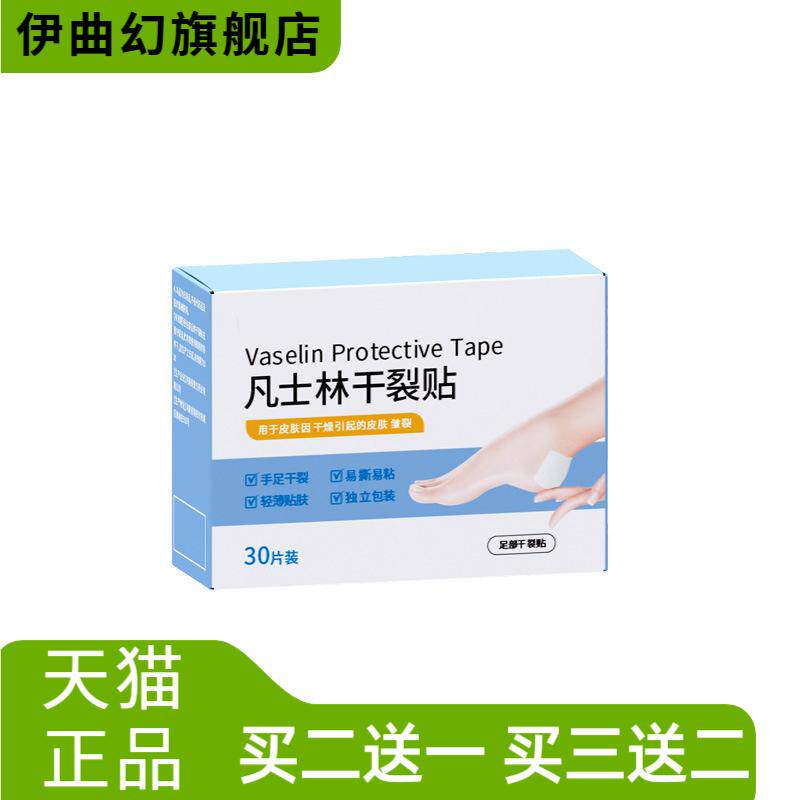 凡士林干燥贴手足脚跟干燥皱裂