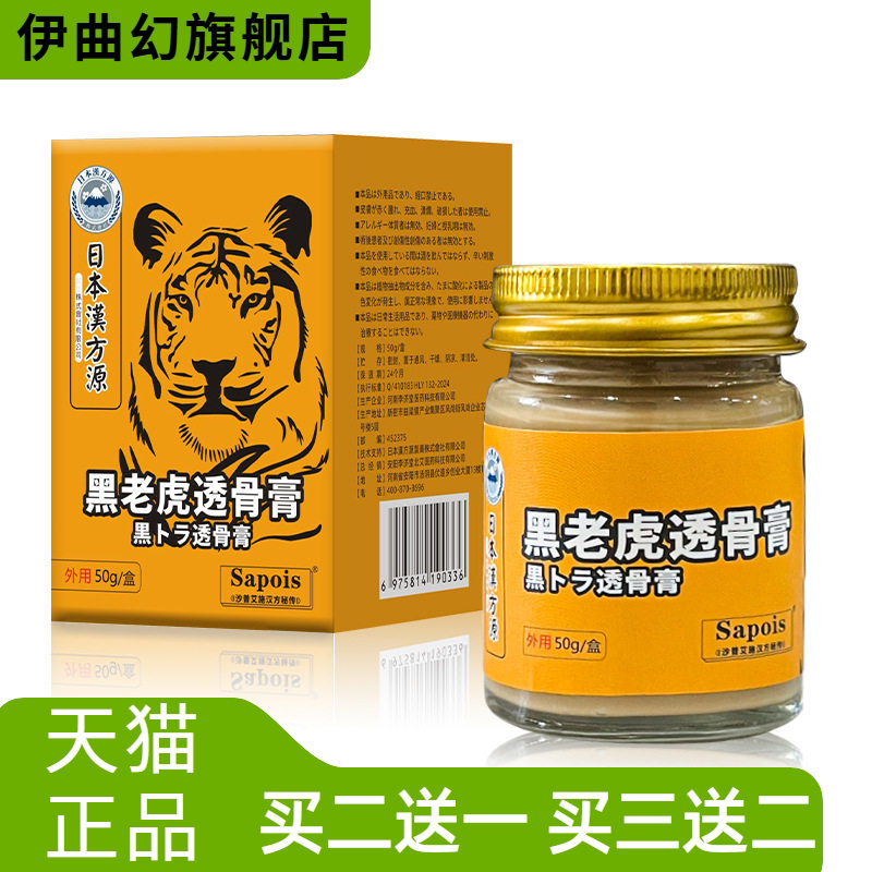 黑老虎透骨膏不适膏涂抹热活络按摩乳膏老虎膏