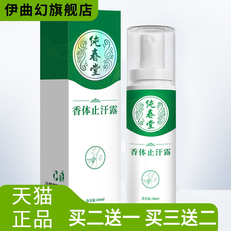 云南本草香体净味水走珠露持久
