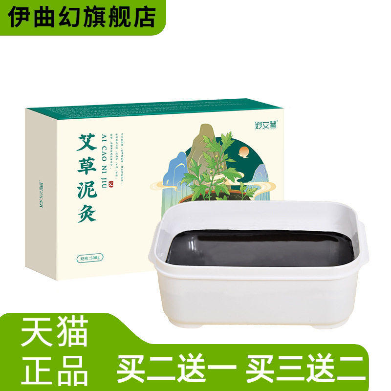 身体护理泥灸草本500g肩颈关节
