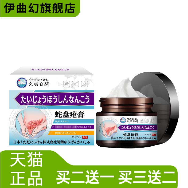 日本蛇盘康保健膏腰部起泡蛇盘膏