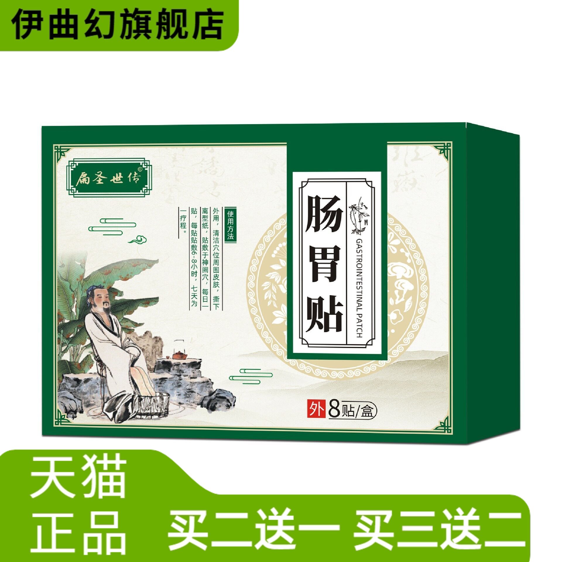 扁圣世传老黑膏本草配方肠胃贴