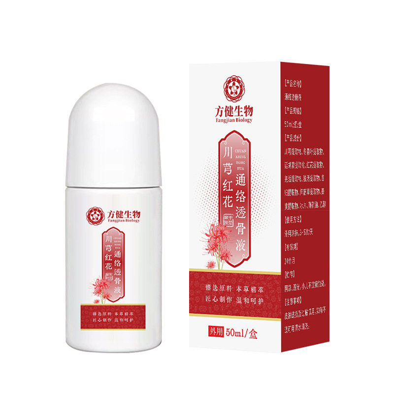 透骨液川芎红花通络颈椎腰椎膝盖