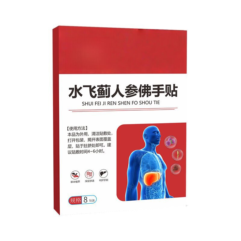 水飞蓟人参佛手贴艾灸贴温灸贴艾草贴穴点贴肚脐贴