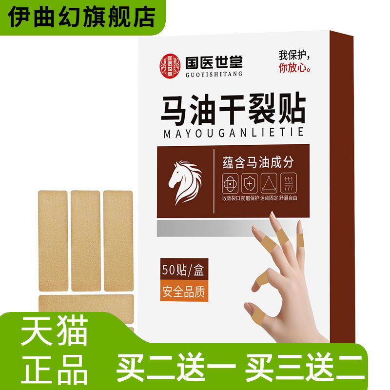 国医世堂马油干燥贴手足皲裂足部