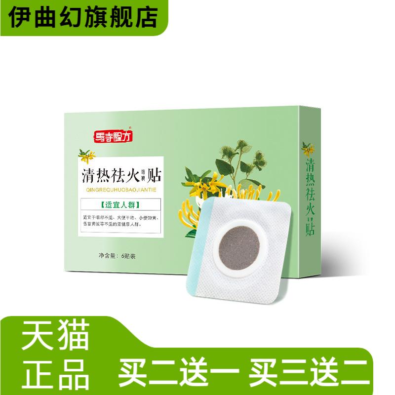 马寺验方清热火保健贴口唇干燥舌