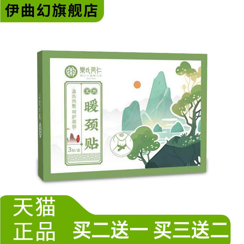 艾灸贴艾草热敷暖颈贴膝盖贴足贴