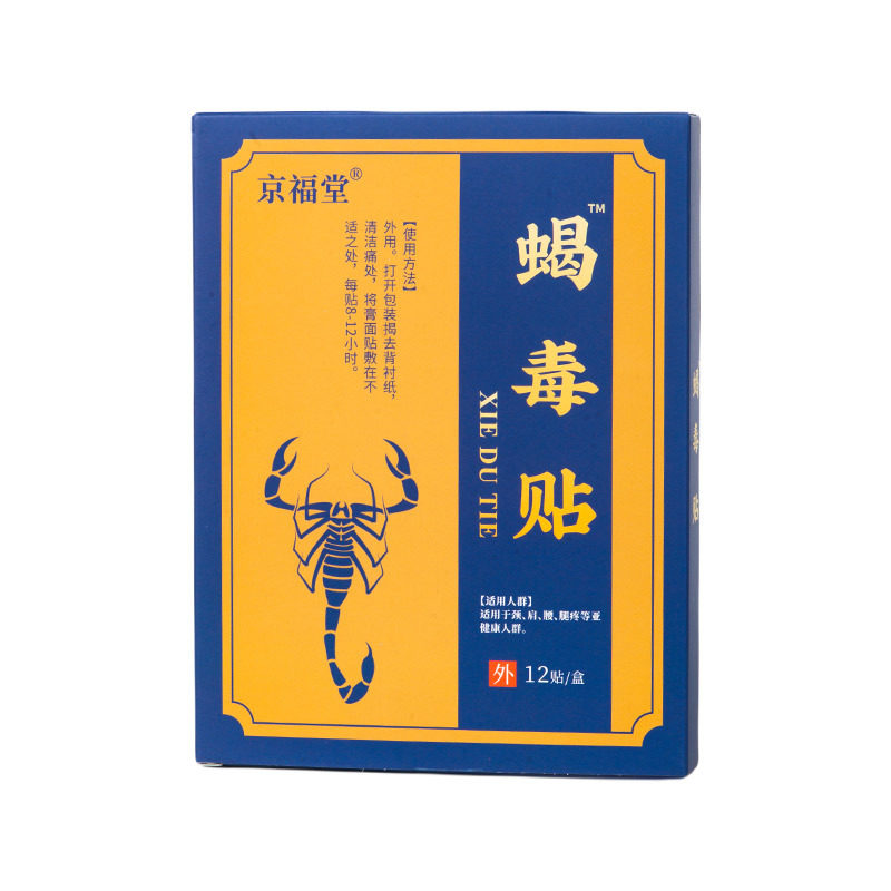 【可开中医保健】蝎毒贴老式