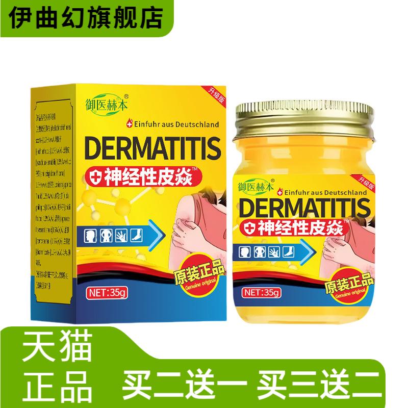 神经性皮膏植物精华肤康膏皮肤护
