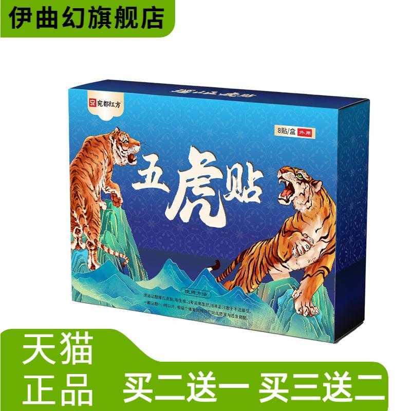 瑶山五虎膏药贴颈肩腰腿关节老人